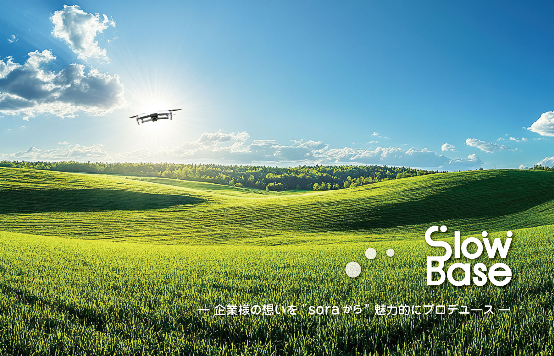 企業様の想いを「sora」から魅力的にプロデュース